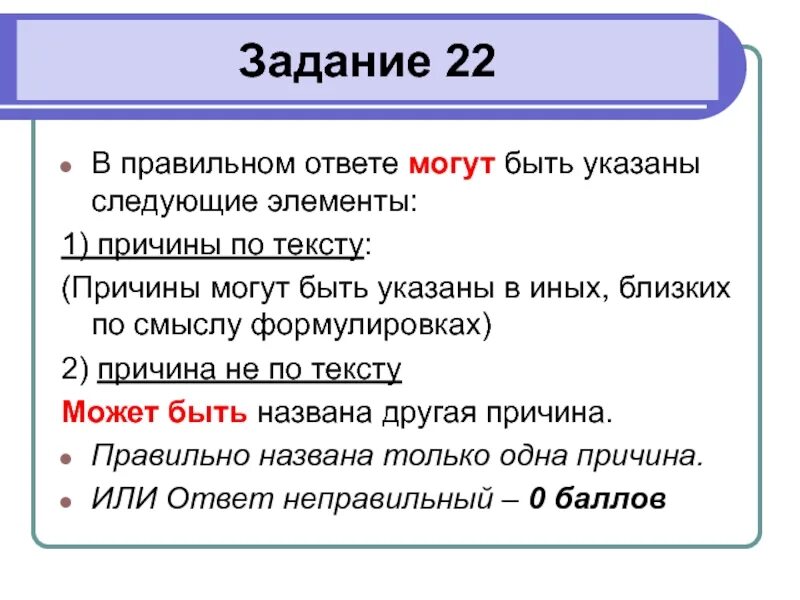 8 причин текст. Почему текст это текст. Задание 22 по обществознанию. Слово причина.