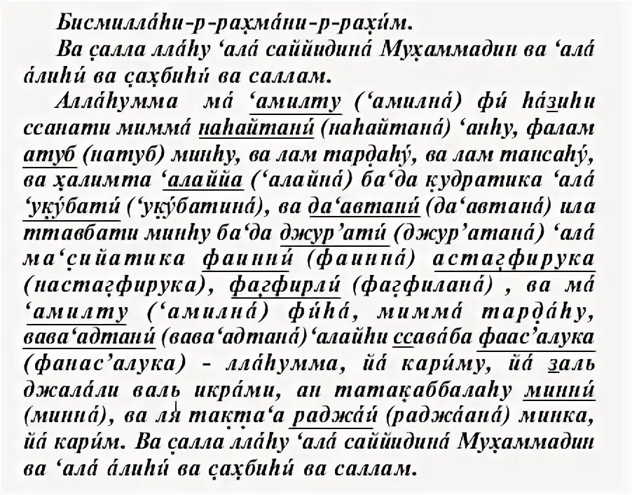 Молитва ясин на татарском. Молитвы на татарском языке для мусульман. Татарские молитвы на татарском языке. Мусульманские татарские молитвы. Мусульманские молитвы на русском.