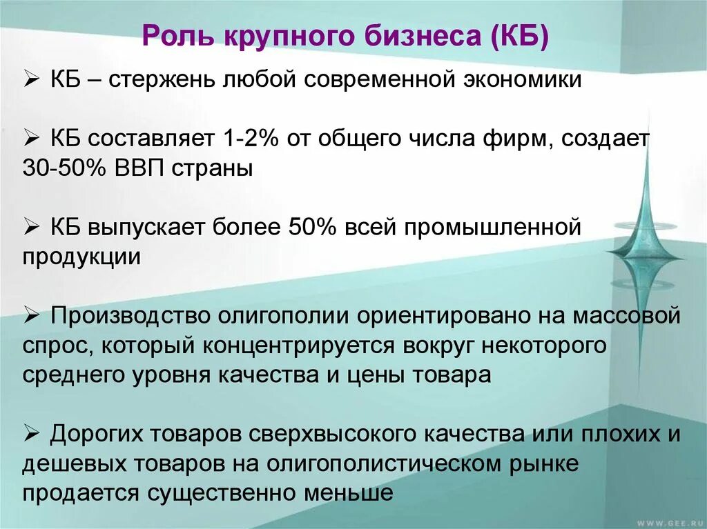 Роль предприятий в экономике страны. Роль крупного бизнеса в экономике. Роль среднего бизнеса в экономике. Роль малого и среднего бизнеса в экономике. Функции крупного бизнеса в экономике.