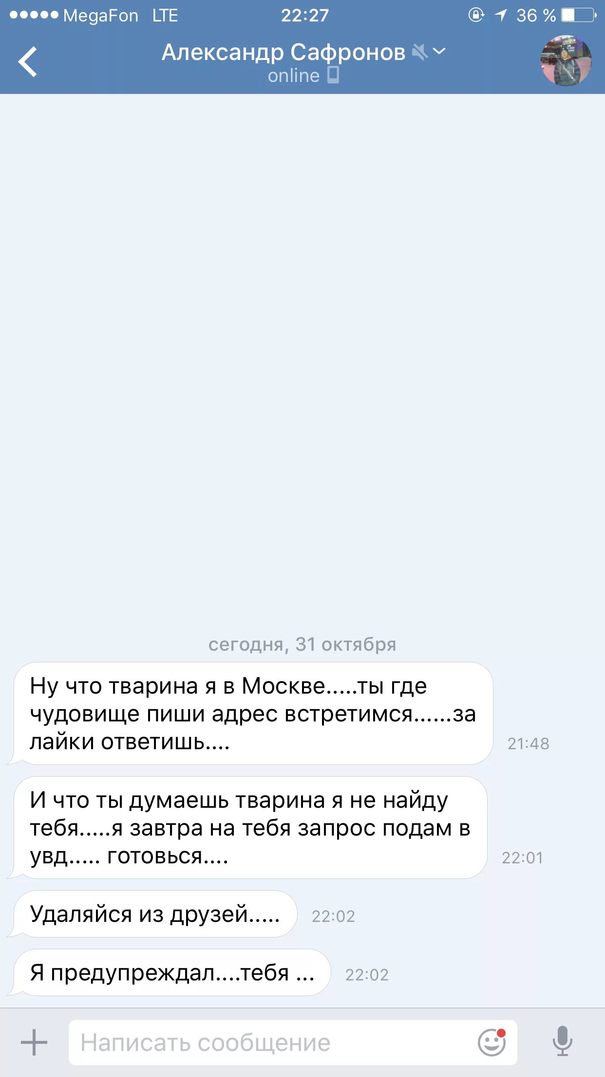 Угроза в чате. Смс с угрозами. Переписка с угрозами. Переписка с угрозами в ВК. Переписка с угрозами от парня.