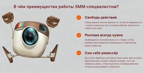 Смм с трудоустройством