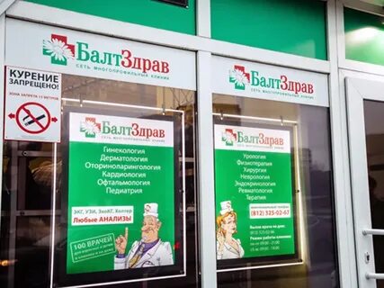 Балтздрав на гражданском телефон для записи
