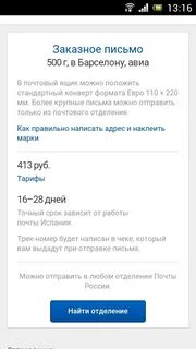 Как узнать трек номер по фамилии получателя
