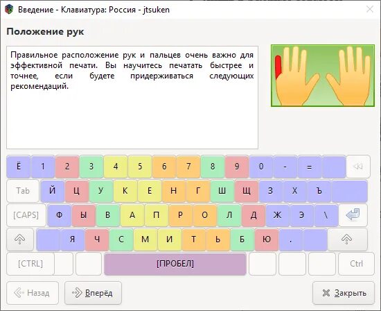 Программа учимся печатать. Раскладка клавиатуры для слепой печати. Расположение пальцев при слепой печати. Быстрая печать на клавиатуре. Упражнения для слепой печати на клавиатуре.