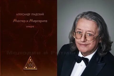 Рок опера градского мастер