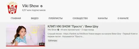Вики шоу песня улыбка