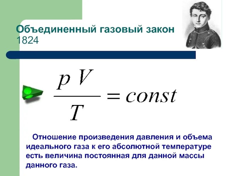 Объем произведения будет. Формула отношения температур газов. Объединенный газовый закон. Давление температура объем формула. Формула связи давления и объема газа-.