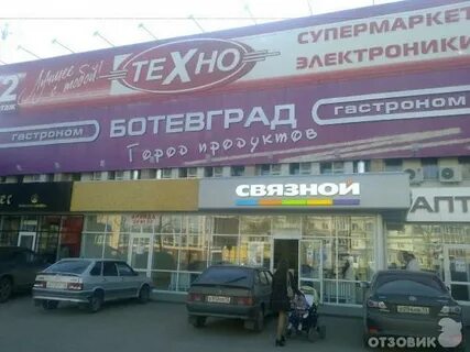 Ботевград саранск