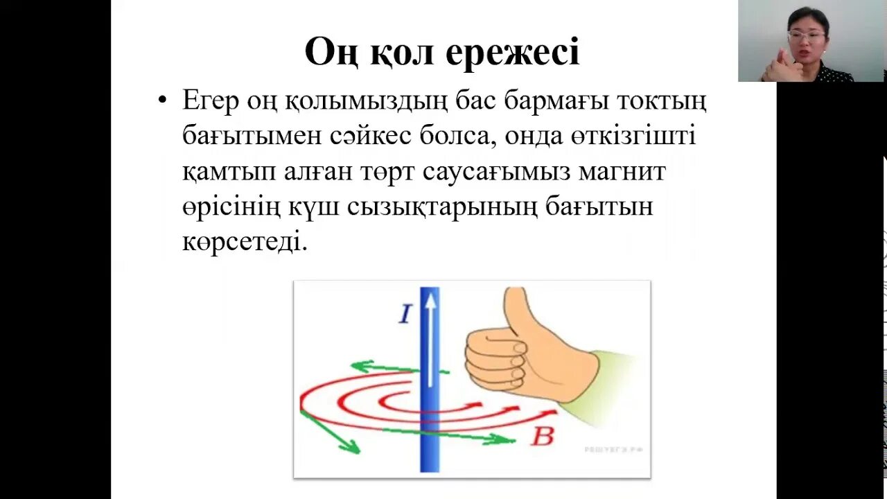 Ампер күші. Ампер күші сол қол ережесі презентация. Магнит өрісінің. Сила Лоренца чертеж с магнитом.