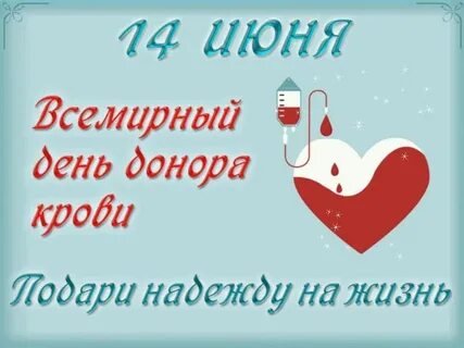 14 июня день