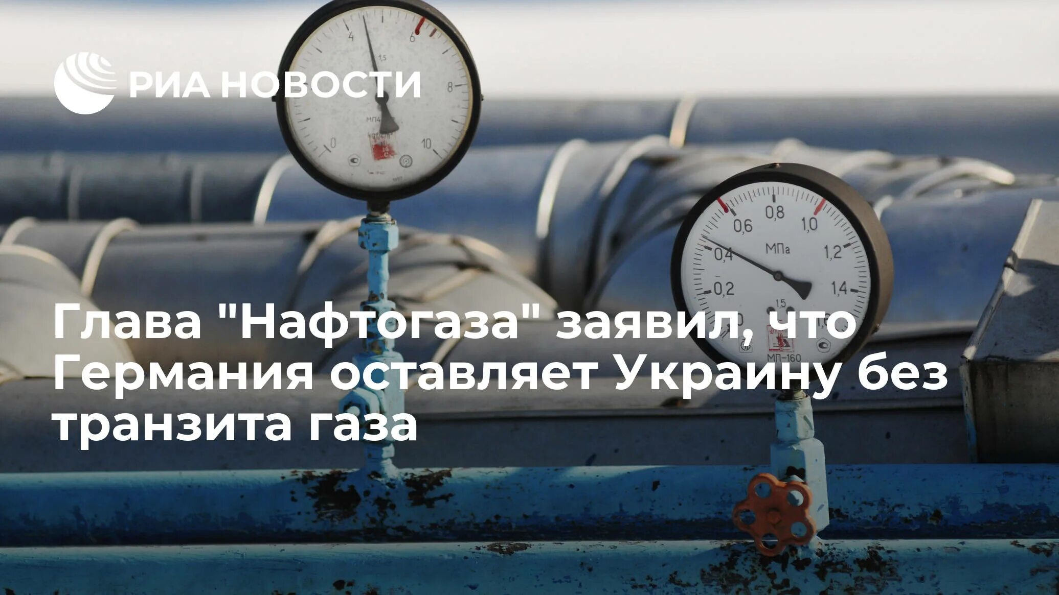 Нафтогаз транзит газа. В «Нафтогазе» ждут продолжения транзита газа из России. В «Нафтогазе» ждут продолжения транзита газа из Росси.