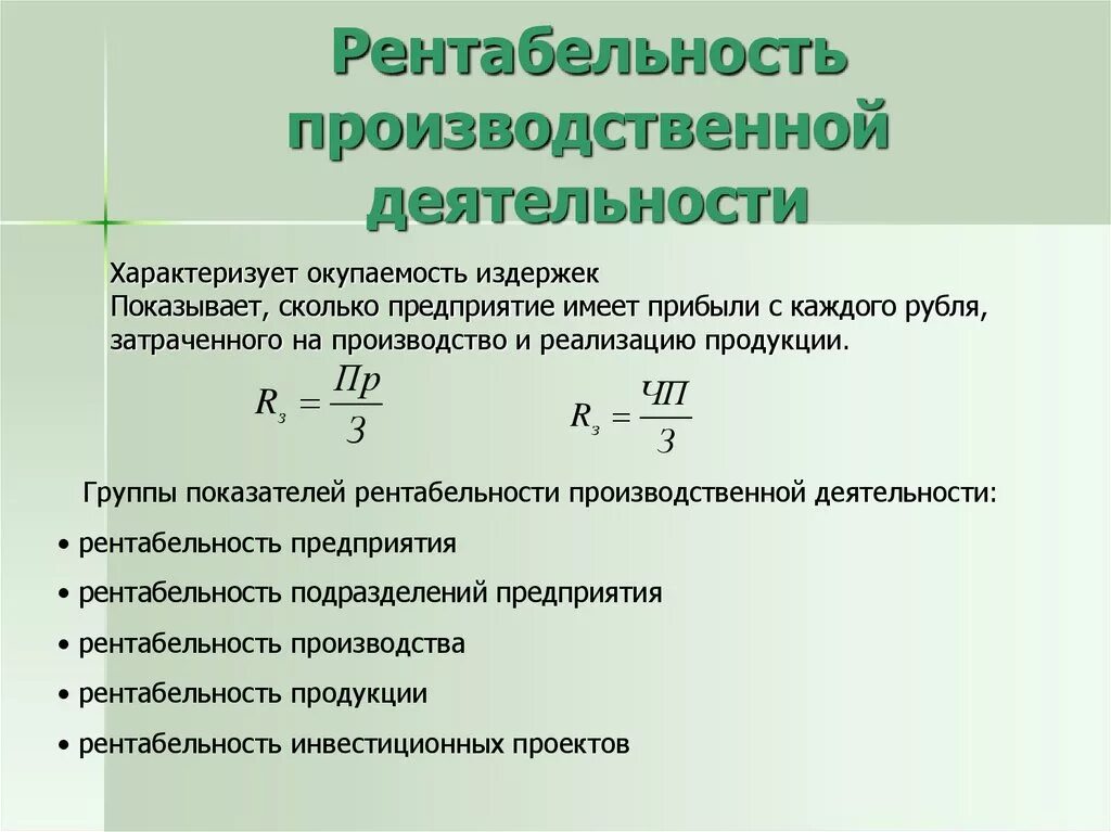 Рентабельность продаж эффективность. Как считать рентабельность деятельности. Рентабельность услуг формула по балансу. Как рассчитать рентабельность работ. Рентабельность производственной деятельности формула.