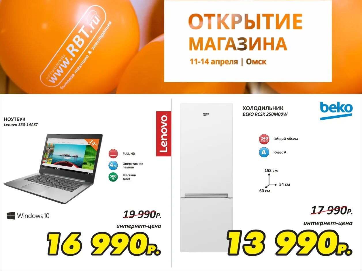 Рбт ру магазин сайт. РБТ магазин. РБТ ру. Магазин техники РБТ ру. РБТ открытие магазина.