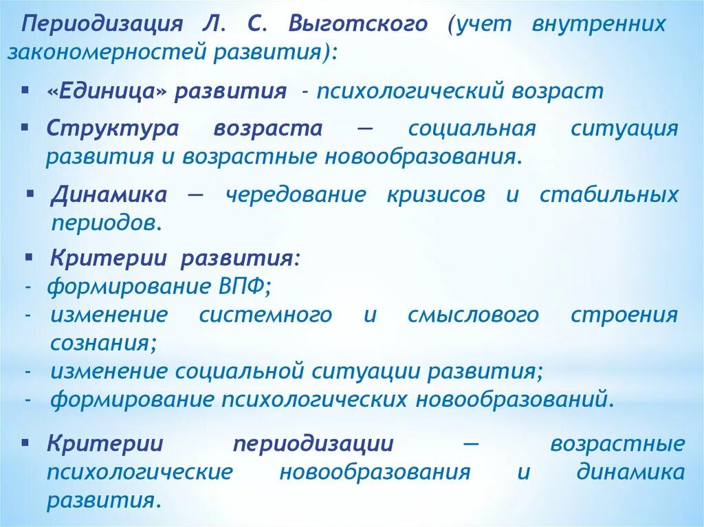 Критерии возрастной периодизации по Выготскому. Структура и динамика психологического возраста. Структура возраста по л.с Выготскому. Критерии периодизации Выготского.