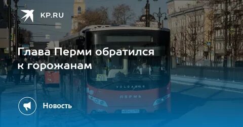 50 маршрут пермь