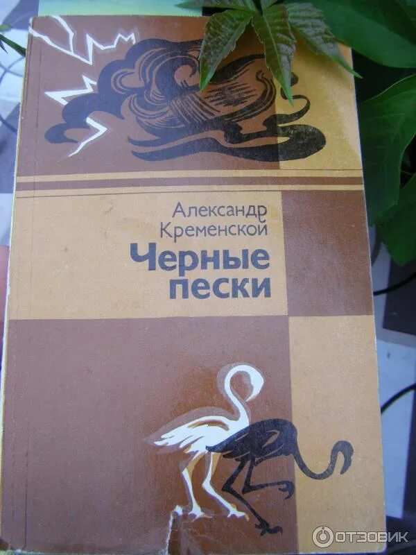 Пески. Наследие джиннов. Элвин гамильтон трилогия пески. Пески книга читать. Пески книга читать.