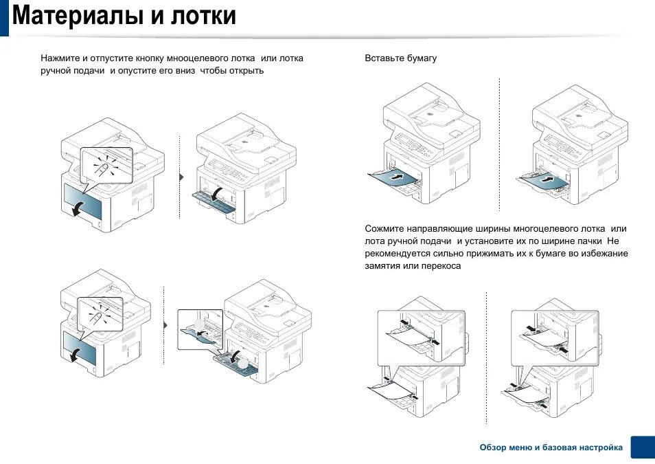 На рисунке изображены принтер и три лотка. Samsung m337. принтер куосера верхний лоток. samsung m4070 многоцелевой лоток. держатель ролика лотка samsung m3870fd.