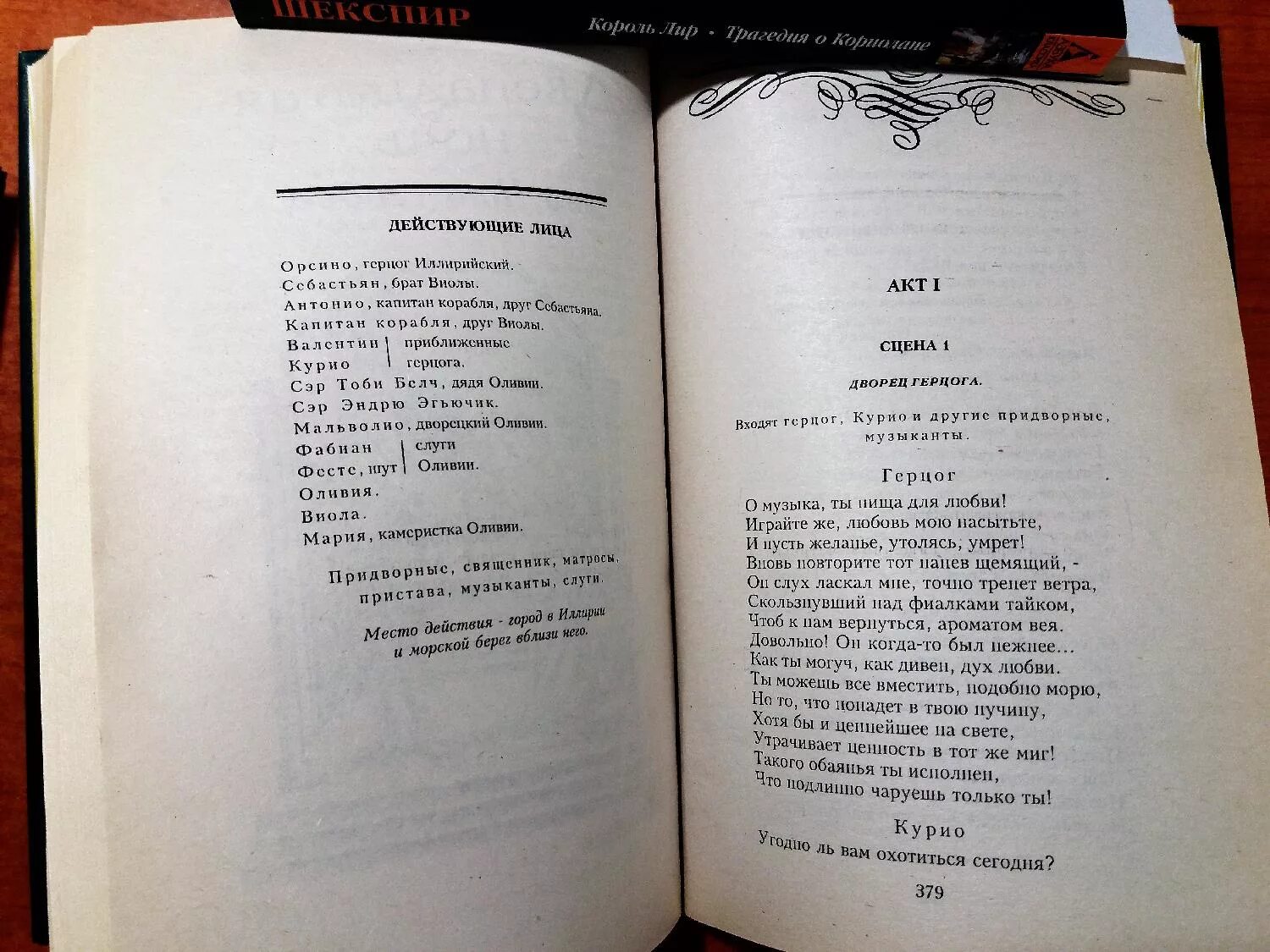 Двенадцатая ночь уильям шекспир книга. Комедия уильяма шекспира двенадцатая ночь. Двенадцатая ночь уильям шекспир книга. 12 ночь шекспир читать. Двенадцатая ночь, или что угодно уильям шекспир книга.