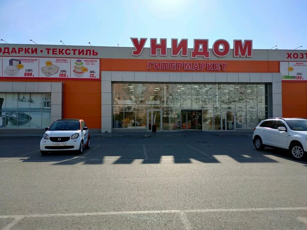 Открылся новый "Унидом"! С 23-го августа наш гипермаркет в Ставрополе на Доватор