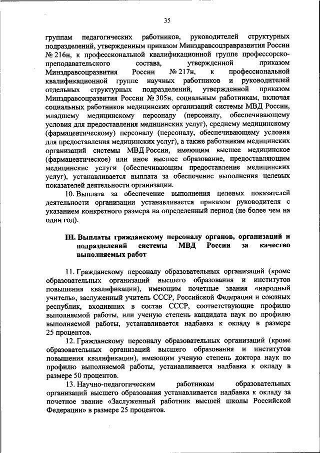 МВД России 736 -2014 приказом. 736 Приказ МВД. Вопросы оплаты труда гражданского персонала МВД. Приказ 480 медицина.