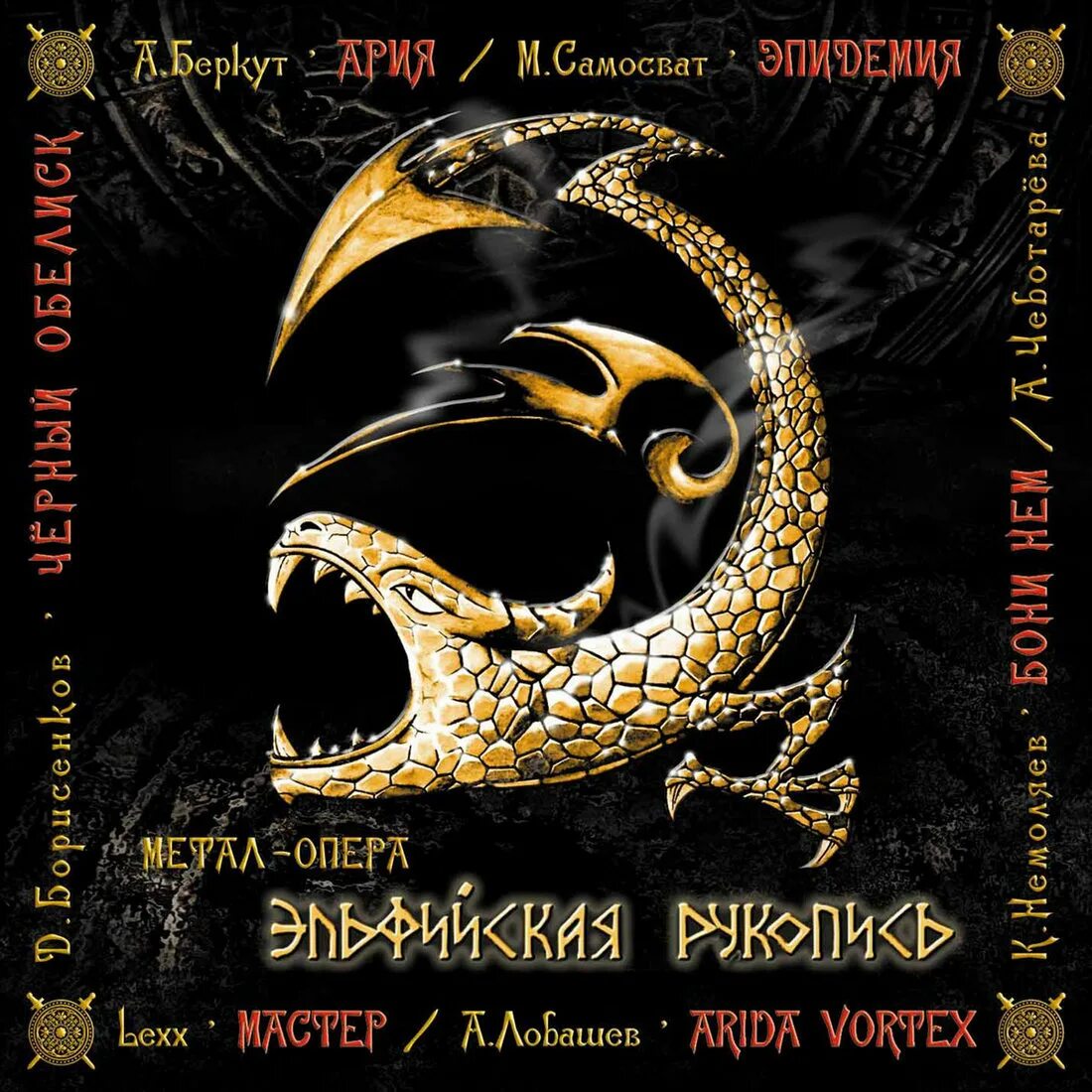 Rock группа эпидемия. Эпидемия альбомы. Эпидемия сокровище энии обложка. Эпидемия группа эльфийская рукопись. Группа эпидемия альбомы.