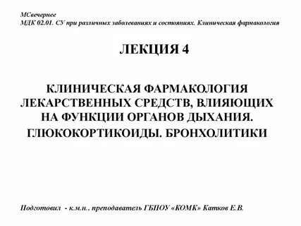 Лекции для фельдшеров