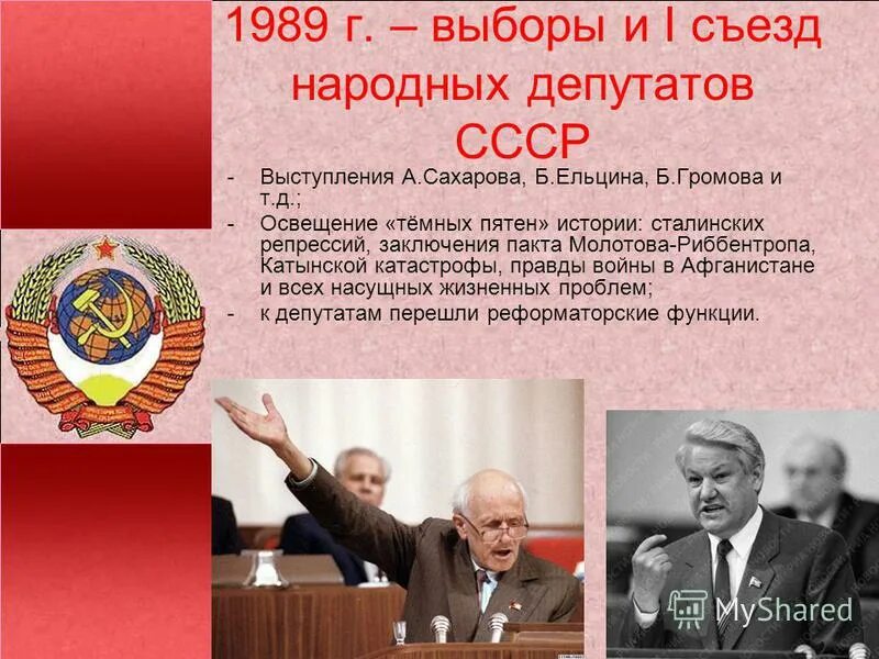 съезд народных депутатов 1989. сахаров на съезде народных депутатов 1989. 1 съезд народных депутатов ссср. 1 съезд народных депутатов ссср 1989г. 1 съезд народных депутатов ссср 1989.