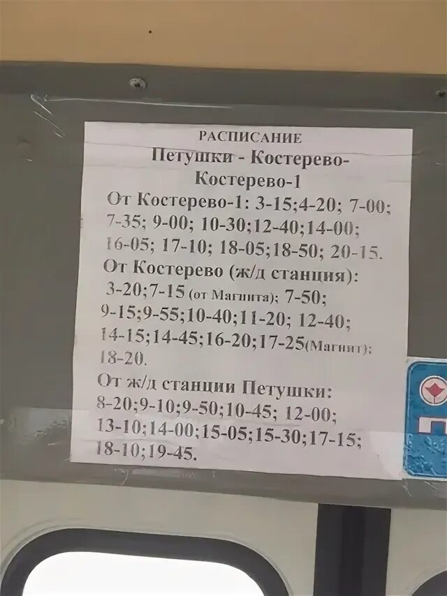 Костино петушки расписание. Горьковском шоссе 12. Земли населенных пунктов. Станция петушки. Петушки аннино.