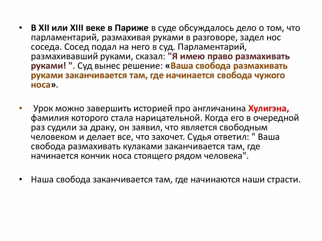 Свобода заканчивается там где начинается нос. Свобода заканчивается там где начинается нос другого человека. свобода размахивать руками заканчивается. свобода одного человека заканчивается там. право одного заканчивается там где начинается нос.
