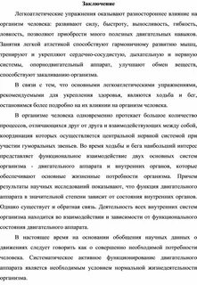 Легкая атлетика заключение