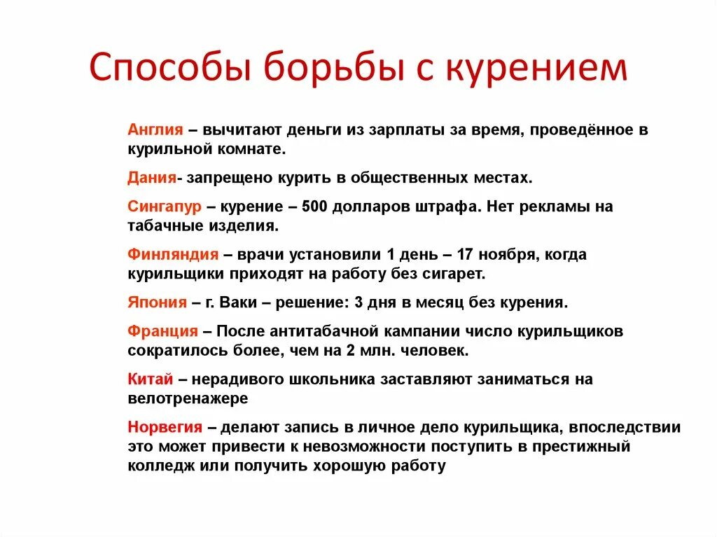 Направлены на борьбу с. Способы борьбы с курением. Методы борьбы с якорением. Способы борьбы с курением ОБЖ. Методы борьбы с курением кратко.