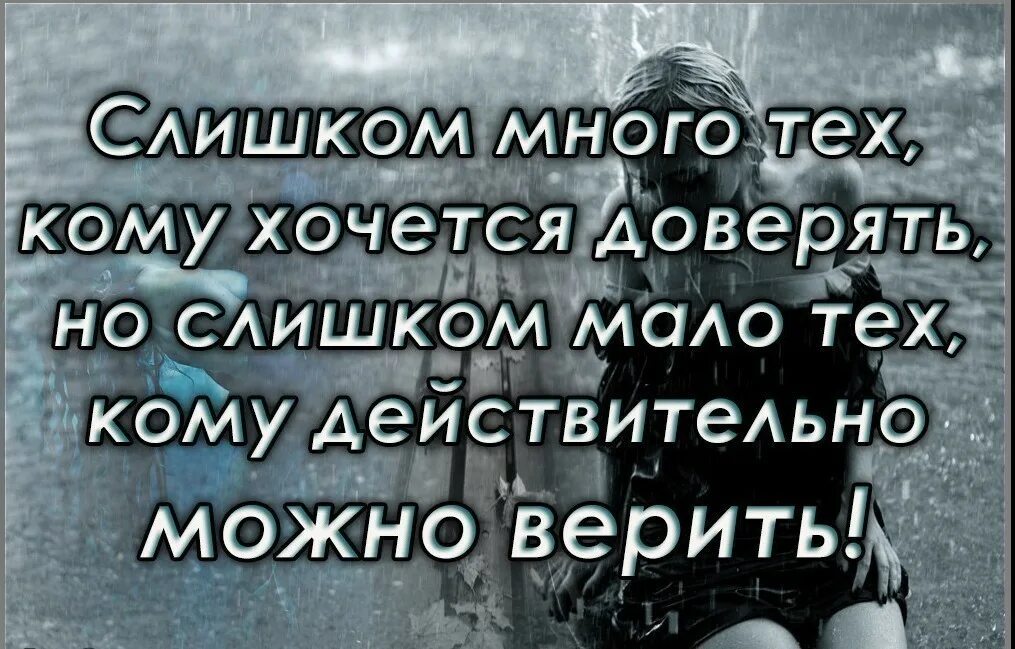 Никогда никому не верь. Хочется верить людям цитаты. Нельзя верить людям цитаты. Цитаты хочется верить. Нельзя доверять людям цитаты.