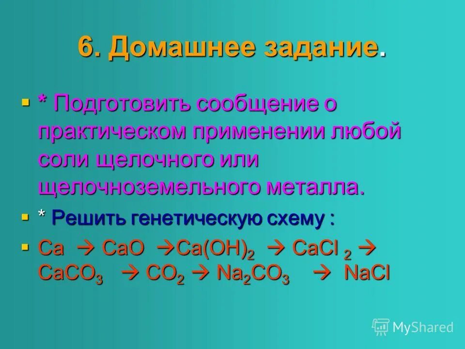 Щелочноземельные металлы с водой образуют