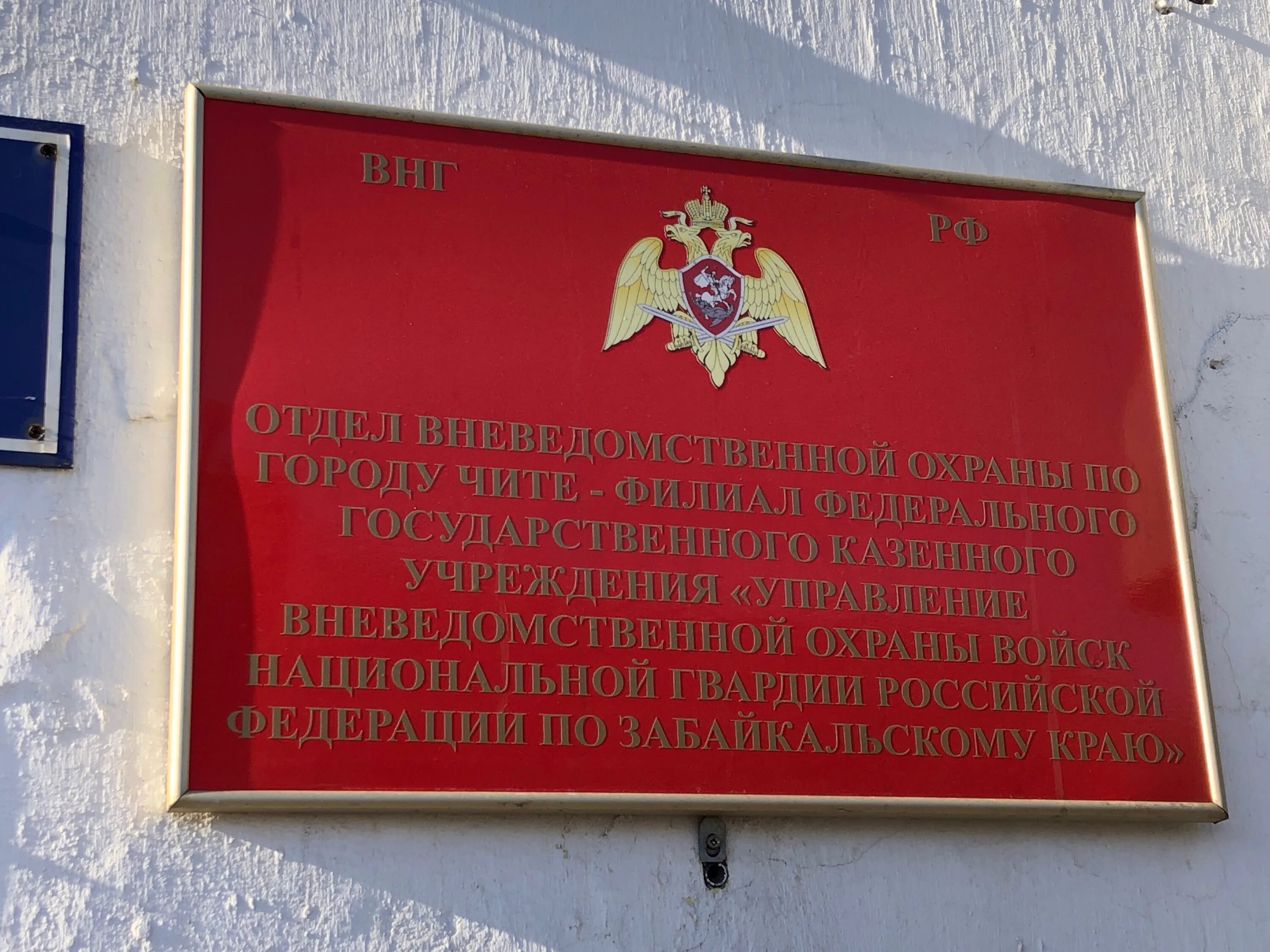 росгвардия охрана адрес