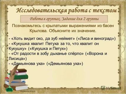Смысл пословицы видит око да