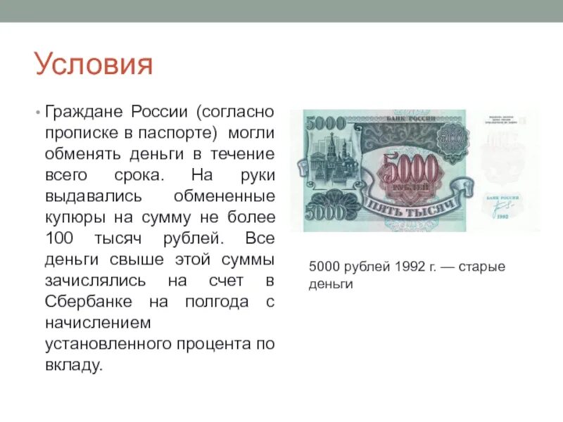 Деньги 1993 года. Деньги России 1993. Реформа денег в России. Деньги в 1993 году в России. Разменять купюру в банке