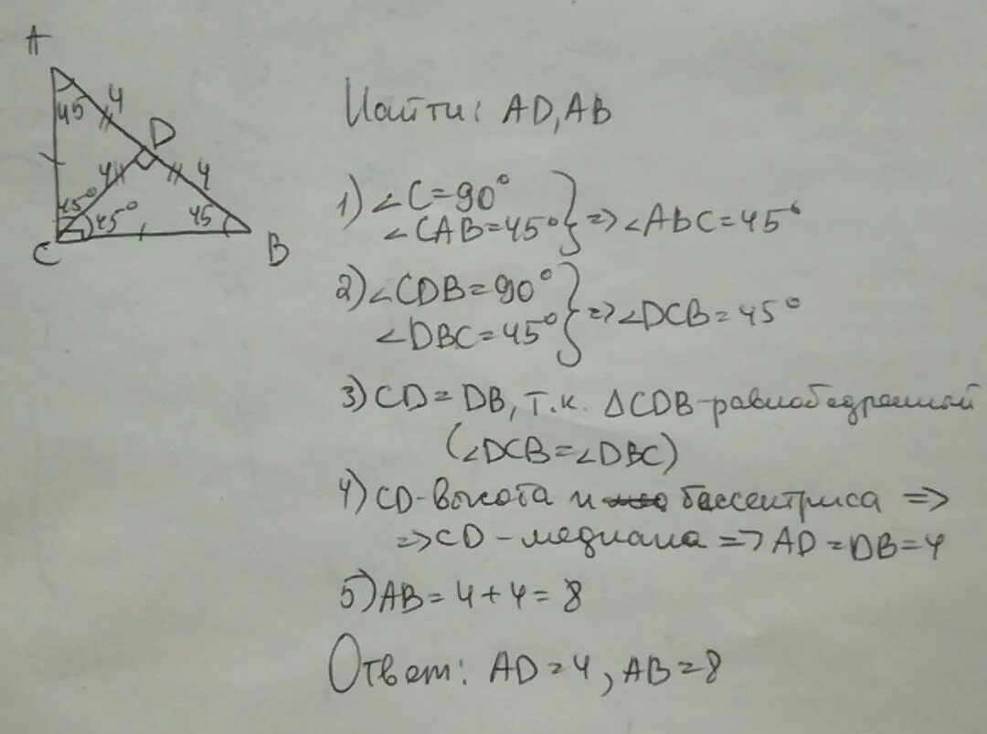 Дано abc угол c равен 90 градусов. Угол ACB 90 градусов CD перпендикулярно bd=16 cm CD=4 cm. Треугольник с углами 45 45 90. АВ перпендикулярно а, СД перпендикулярно а АВ=СД-4 см. Угол АСВ 90 СД перпендикулярно АВ.