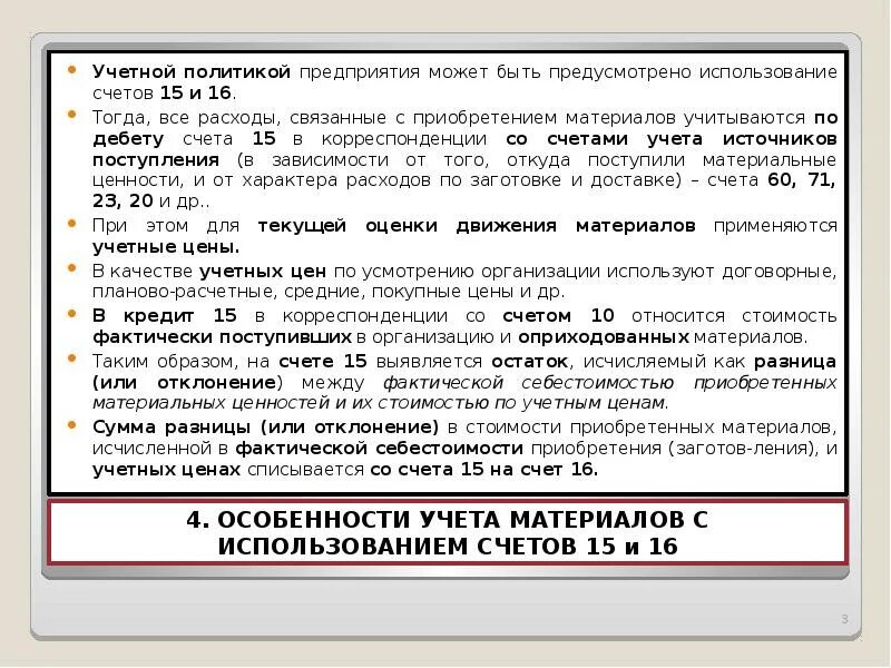 Учетная политика в торговле образец. Документы учетной политики организации. Учетная политика учет затрат. Учет МПЗ учетная политика.