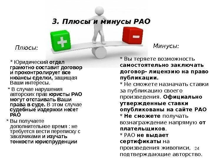 Плюсы и минусы франшизы. Положительные стороны фгос. Плюсы общения. Плюсы и минусы картинка. Авторское право преимущества и недостатки.