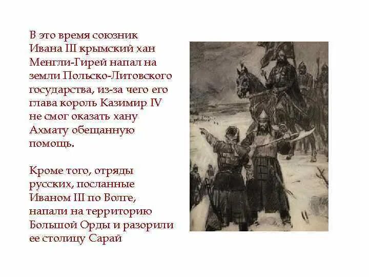 Крымский Хан Менгли гирей. Менгли гирей набеги на Литву. Менгли-гирей был.