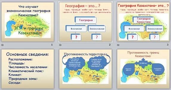 Географическое и геополитическое положение. География казахстана кратко. Казахстан географ положение. Рельеф казахстана карта. Карта рк казахстана.