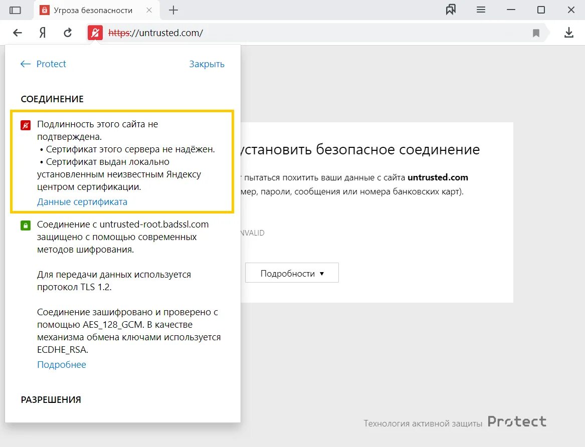 Ошибка неправильный сертификат. Внести сертификат в список надежных.. создать исключение для сайта. сертификат безопасности для сайта. опера ошибочный сертификат.