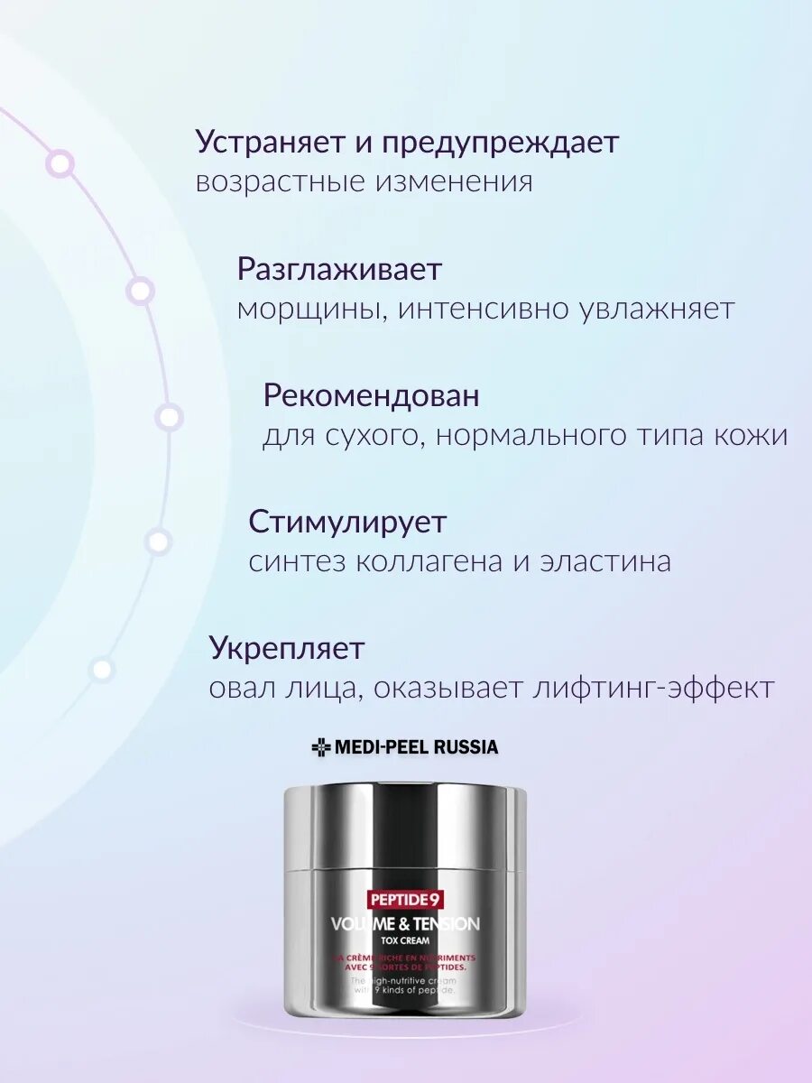 Крем с пептидами меди. Medi-peel 3000 peptide 9 volume and tension tox cream. крем для лица medi-peel peptide 9 volume &amp; tension tox cream. антивозрастной лифтинг-крем с пептидами medi-peel peptide 9 volume. medi-peel peptide 9 volume &amp; tension tox cream 50ml  антивозрастной лифтинг-крем с пептидами.