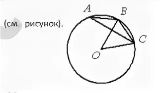 Точка о центр окружности угол Вос 160 Найдите величину угла. Как найти угол в окружности по клеточкам. Сколько углов у круга 65537.