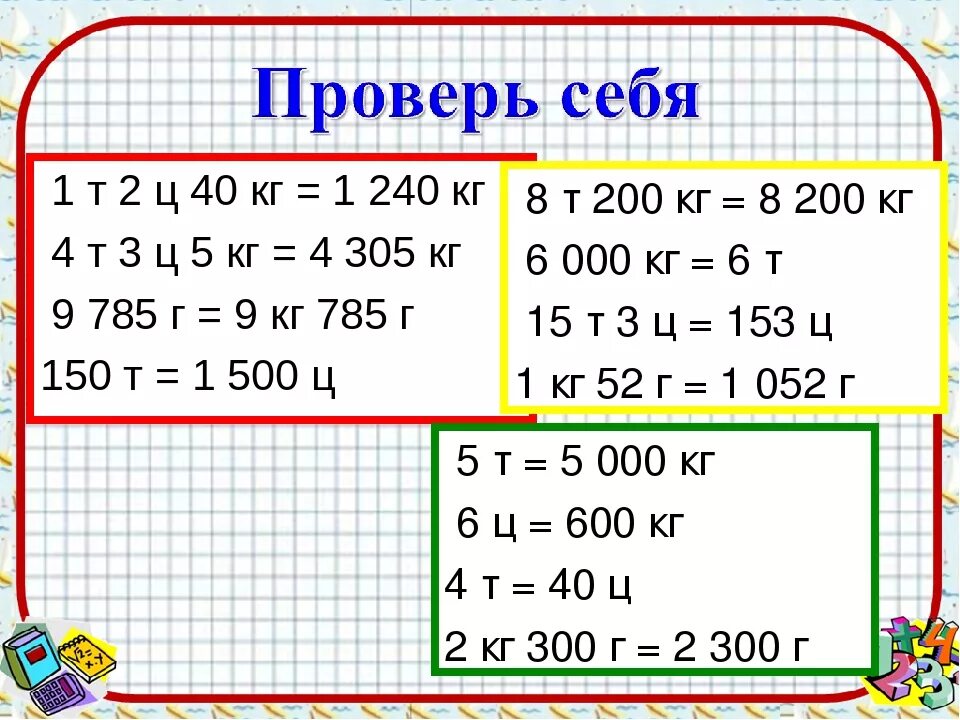 34 кг это сколько. В 1 Т Ц. 2ц-3кг. 1,2 Тонн. Тонны центнеры килограммы.