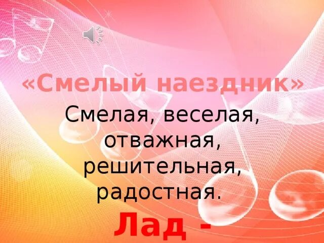 Смелый наездник. Р.шуман смелый наездник. произведение шумана смелый наездник.