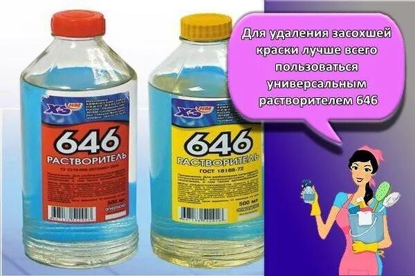 Как удалить засохшую краску. Отмыть растворителем. удалитель старой краски с линолеума. растворитель чтобы отмывать краску. разбавитель чтобы отмыть краску.