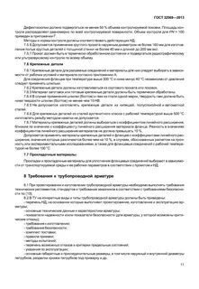 32569 2013 трубопроводы технологические стальные