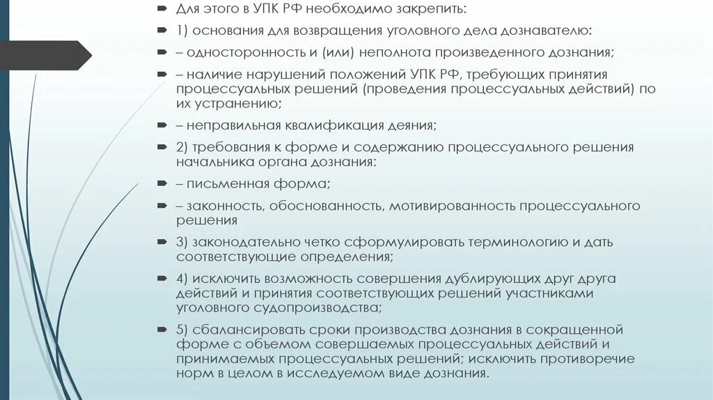 Упк рф закрепляет. Требования к должности дознавателя. Квалификационные требования к должности дознавателя. Основание и порядок производства дознания в сокращенной форме. Должностные лица осуществляющие дознание.