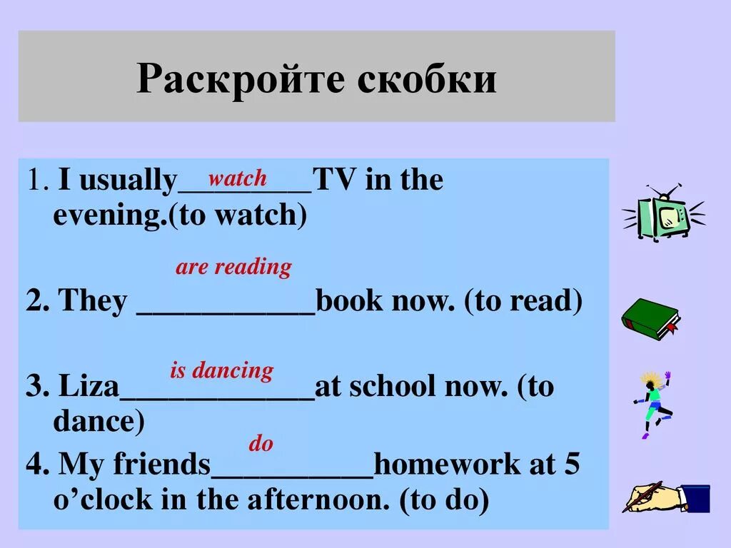 In the afternoon present simple. Present simple present Continuous раскрытие скобок. Present Continuous раскрыть скобки. Тема present simple и present Continuous. Подготовиться к проверочной работе: present simple /present Continuous.